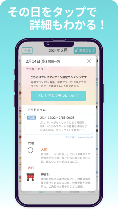 開運カレンダー/かわいいアイコンで吉凶日がわかる！ Screenshot