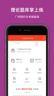 广州网约车考试-网约车考试司机从业资格证新题库 iphone screenshot 2