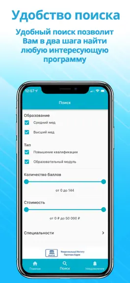Game screenshot МИПК НМО - Набор баллов hack