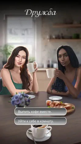 Game screenshot Эффект Бабочки: Истории Любви apk