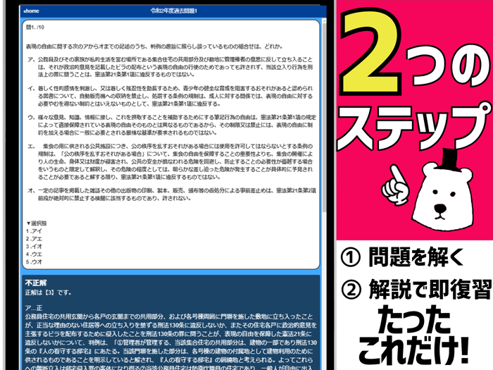 司法書士2023年対策アプリ
