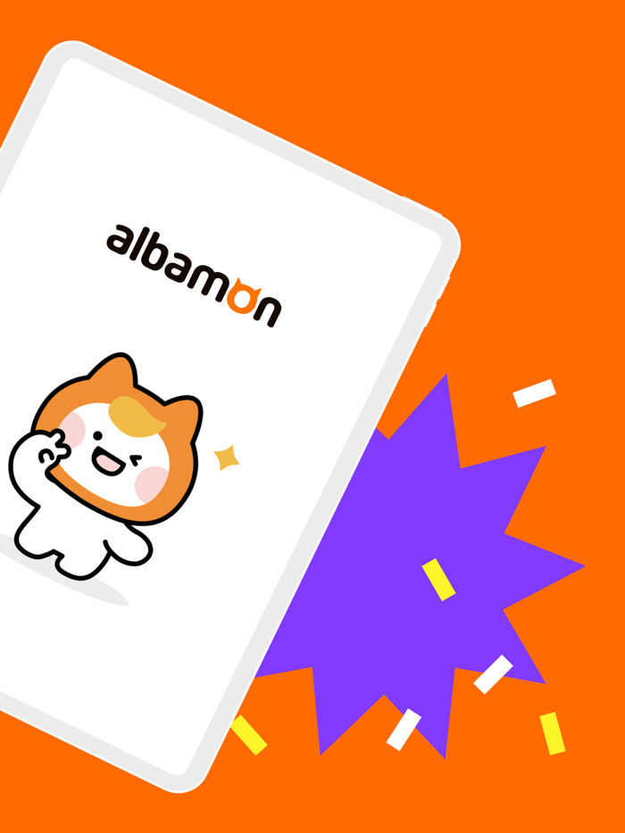 알바몬 - 대한민국 1등 아르바이트 플랫폼