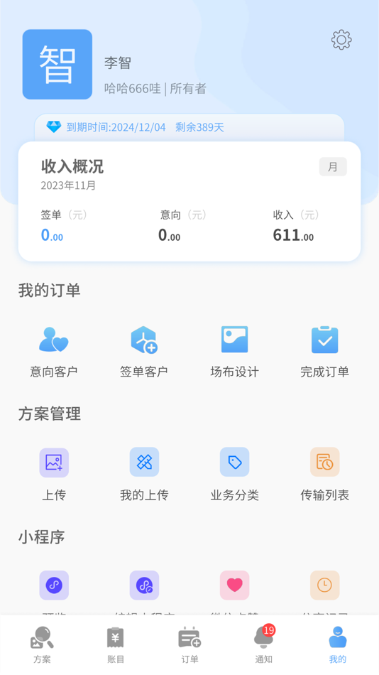 #3. 灵犀智能谈单系统 (iOS) 由: 河南泽邦智筑网络科技有限公司