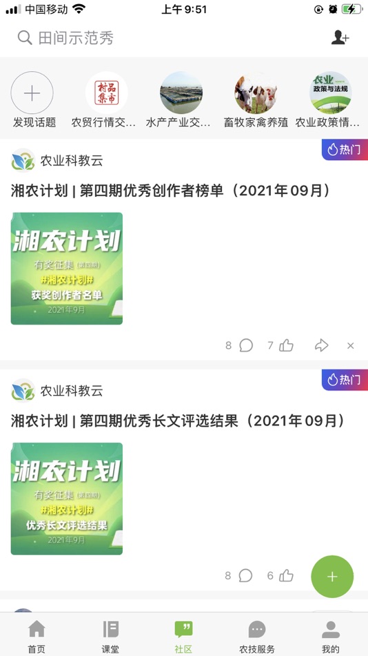 #3. 湘农科教云 (iOS) 由: 隆平高科信息技术(北京)有限公司