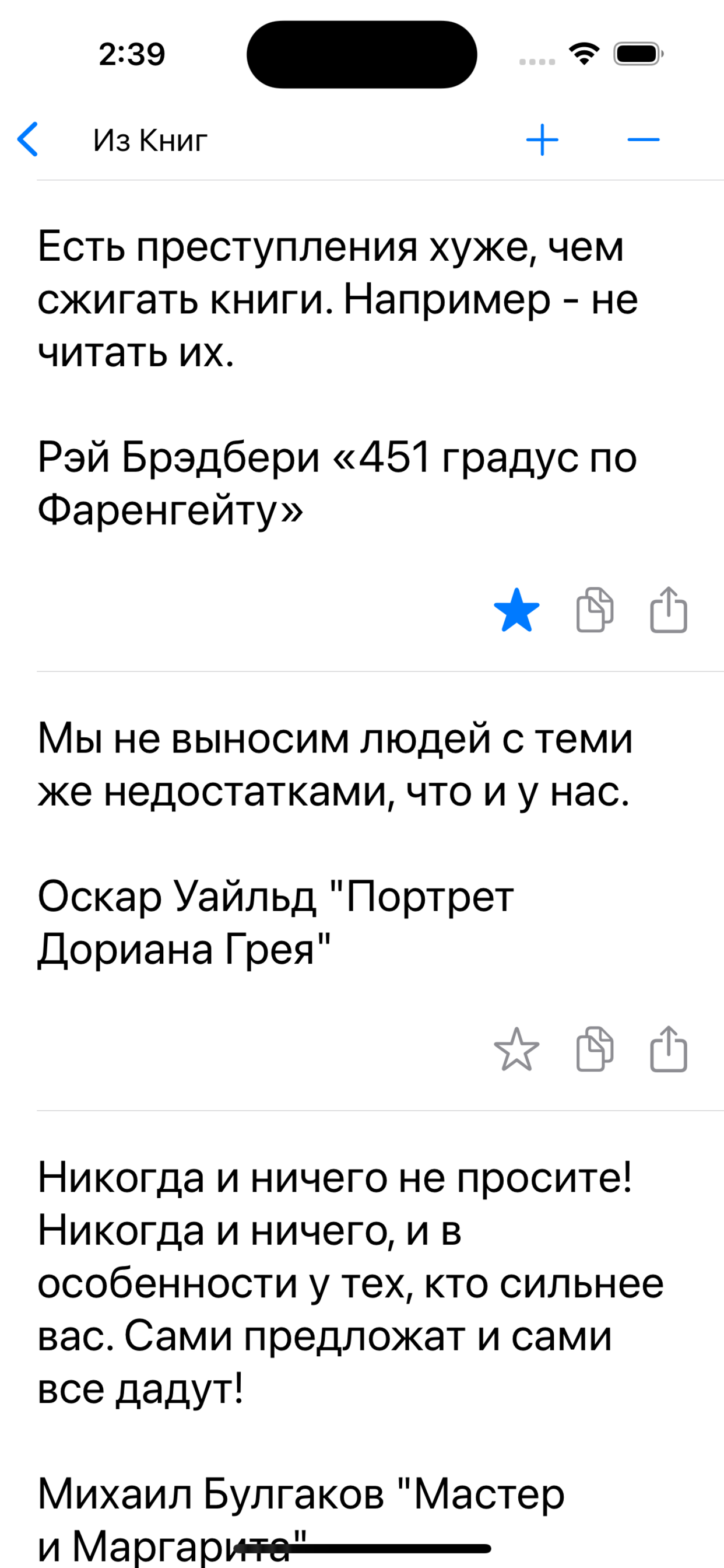 Афоризмы и цитаты
