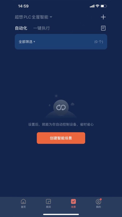 超想全屋智能 Screenshot