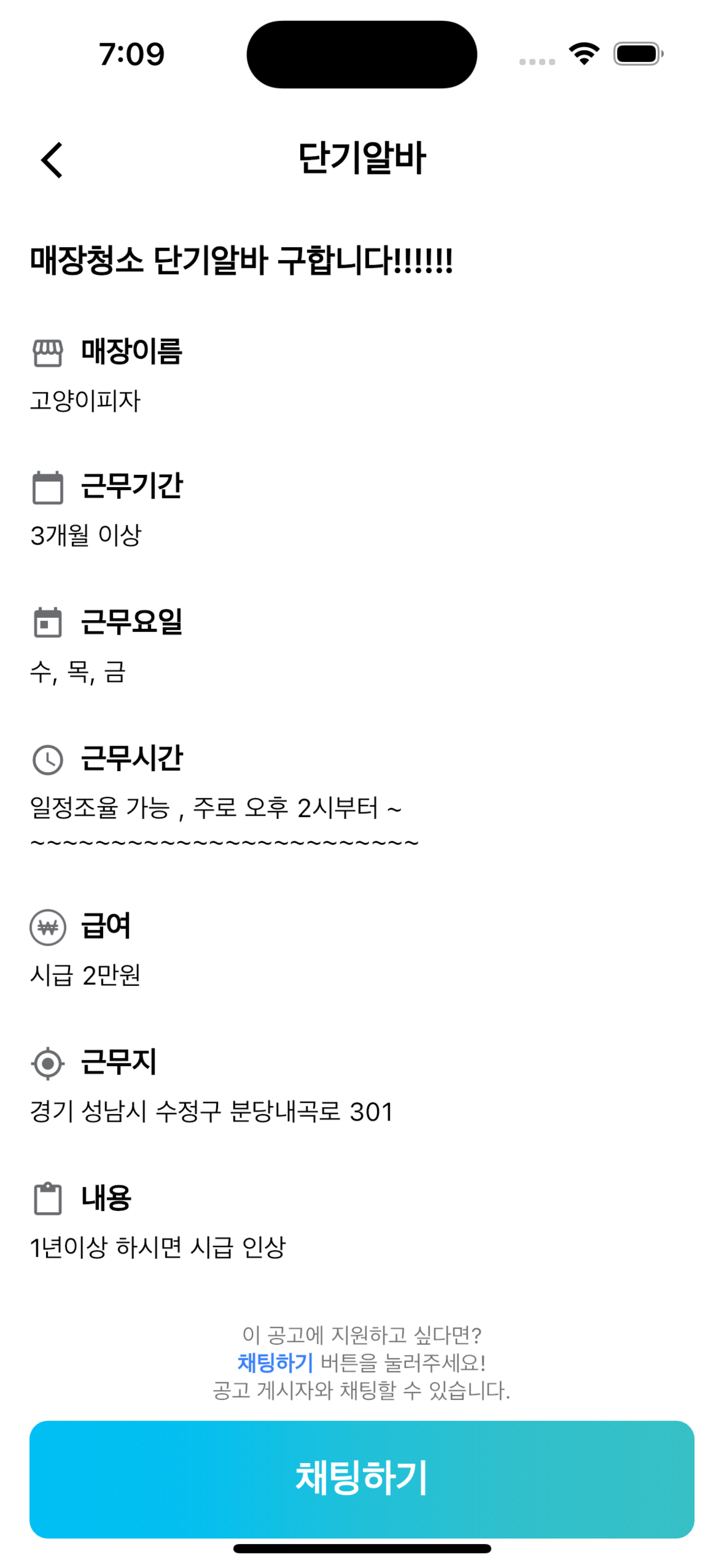알바엔젤 - 구인구직 대타 맞춤형 알바들을 한눈에!