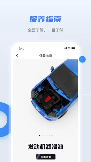 随车宝车主版 screenshot 4