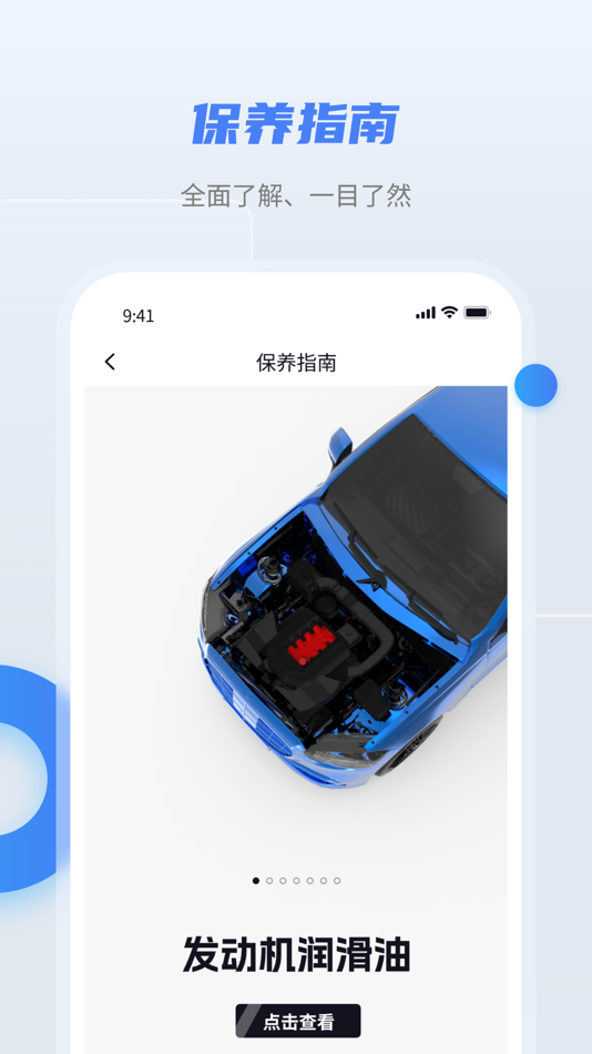 #4. 随车宝车主版 (iOS) โดย: Autophix Tech Co., Ltd