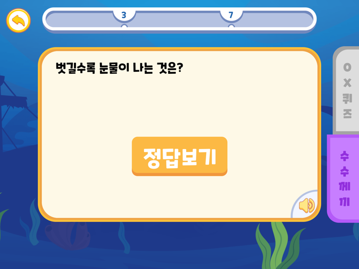 바닷속 한글놀이 - 한글공부