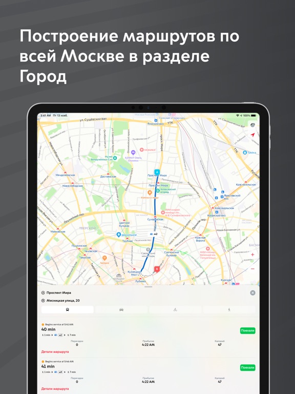 Screenshot #6 pour Метро Москвы – МЦД и МЦК
