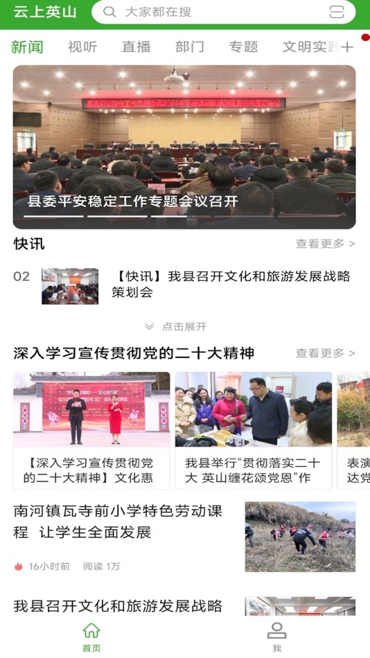 云上英山 (iOS) By: 湖北长江云新媒体集团有限公司