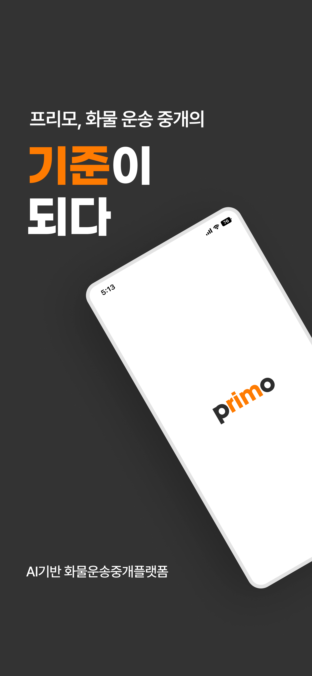 프리모 차주용 : PRIMO-TRUCKER