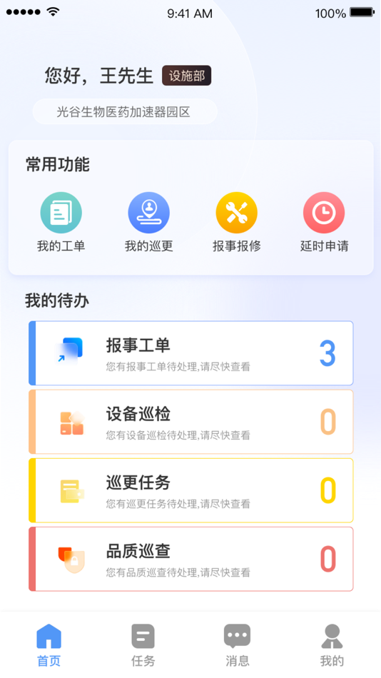 #1. 东湖物业管家 (iOS) 作者: 武汉科讯智园技术服务有限公司