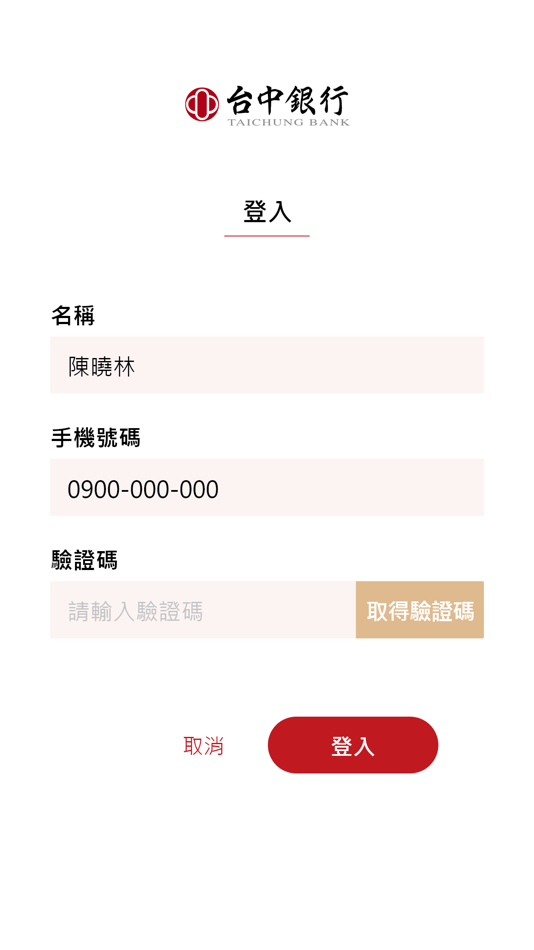 #2. 台中銀行視訊影音系統 (iOS) 由: 台中銀行(TAICHUNG BANK)