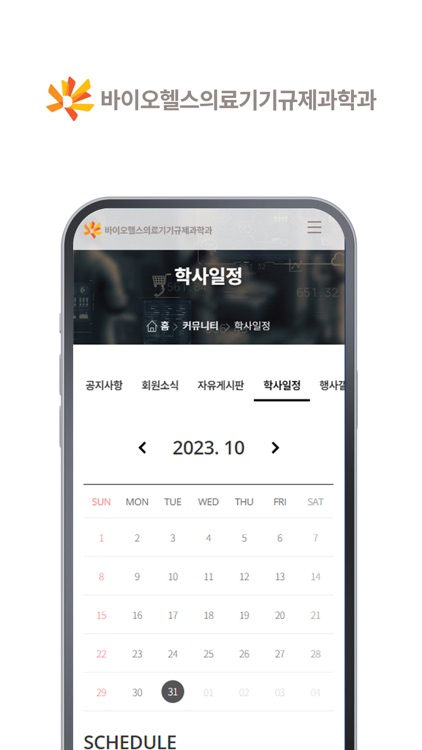 동국대학교 바이오헬스의료기기규제과학과 원우회 screenshot-3