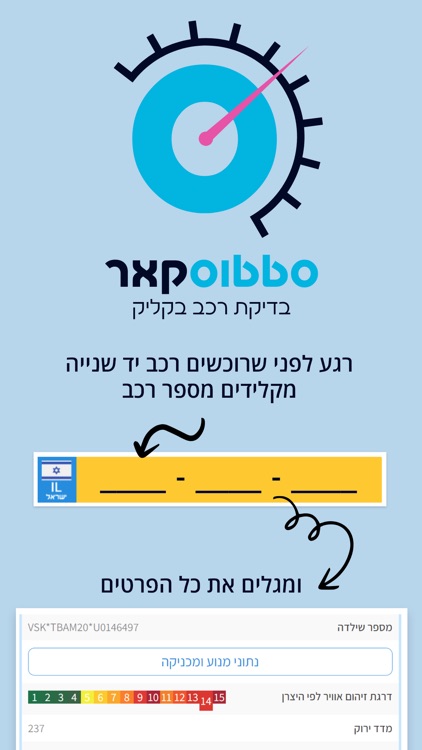 פרטי רכב - סטטוס קאר