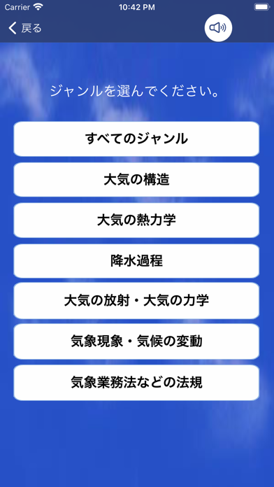 気象予報士試験プチ対策のおすすめ画像7