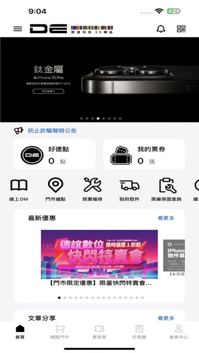 DE 德誼數位 Screenshot
