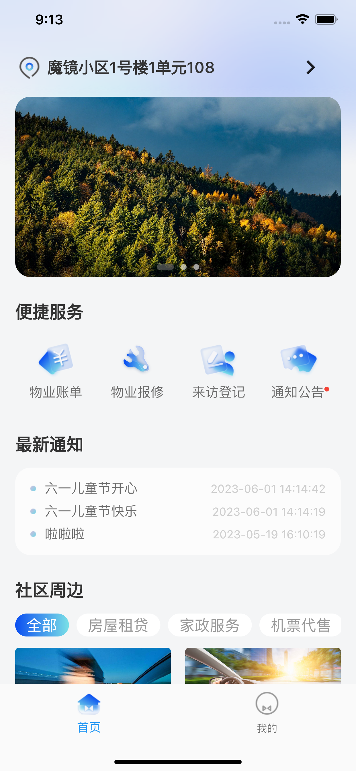 小康管家