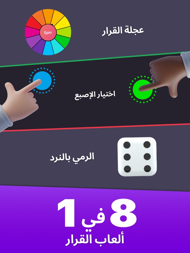 روليت العجله الدواره على App Store