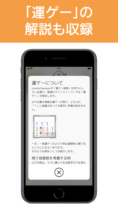 運ゲー排除マインスイーパ - UnambiSweeperのおすすめ画像3