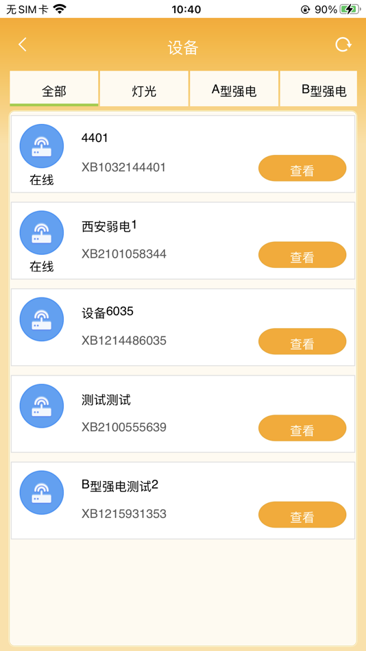 #3. 智慧集控 (iOS) 来自: 金辉 李