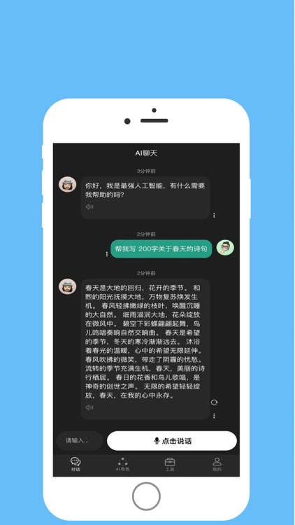 ChatGET - 官方中文版AI语音聊天 人工智能