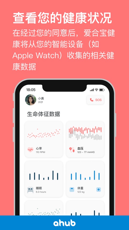 #1. 爱合宝健康 (iOS) 由: ahub