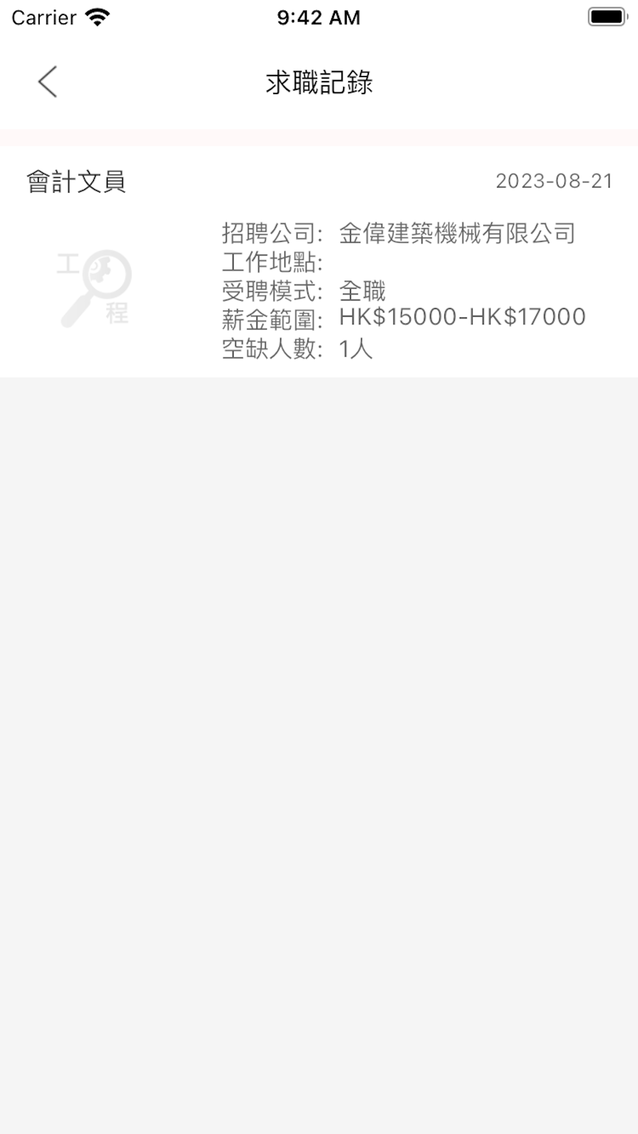 工程一線通 Construction One