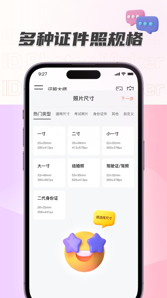#1. 证照大师: 证件照制作工具 (iOS) 게시자: 金璇 黄