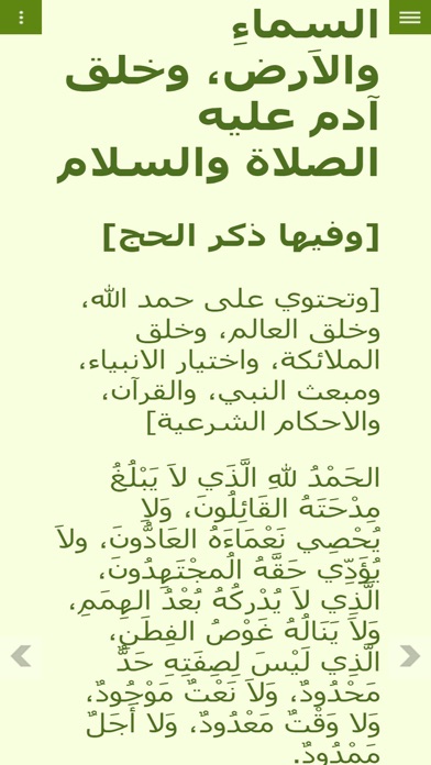 Arabic Nahjul Balaghahのおすすめ画像1