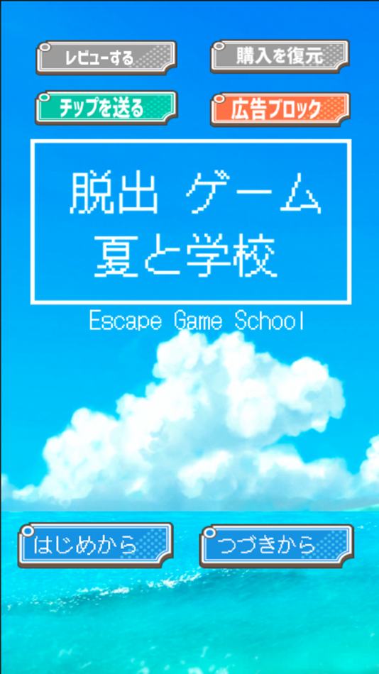 #1. Escape game "school" (iOS) 由: Ai Leaf Corp