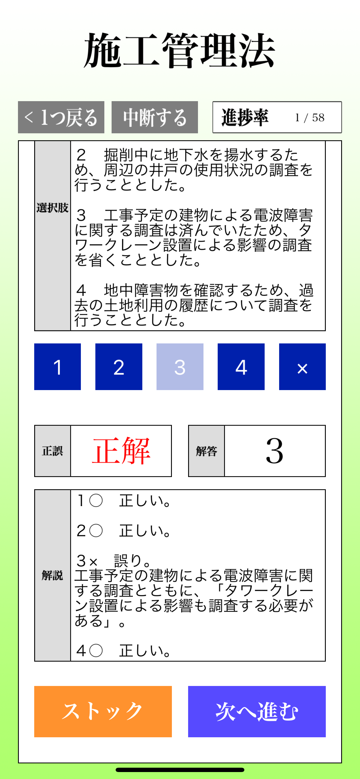 2級建築施工管理技士試験 「30日合格プログラム」