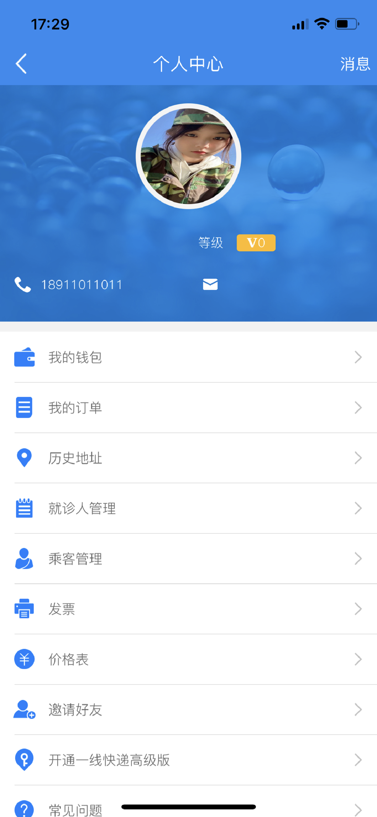 一线快递