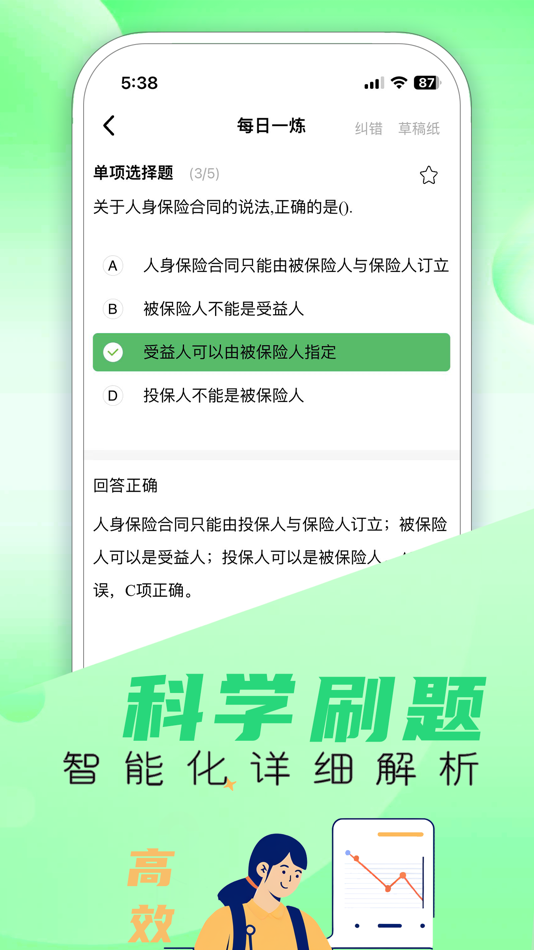 #3. 建造师考试宝典-2025最新版一建二建考试刷题 (iOS) Oleh: 磊 陈