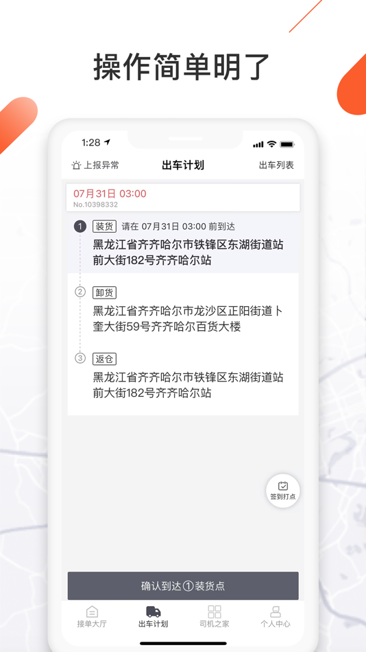 #2. 顺立通司机 (iOS) 由: 物联顺通