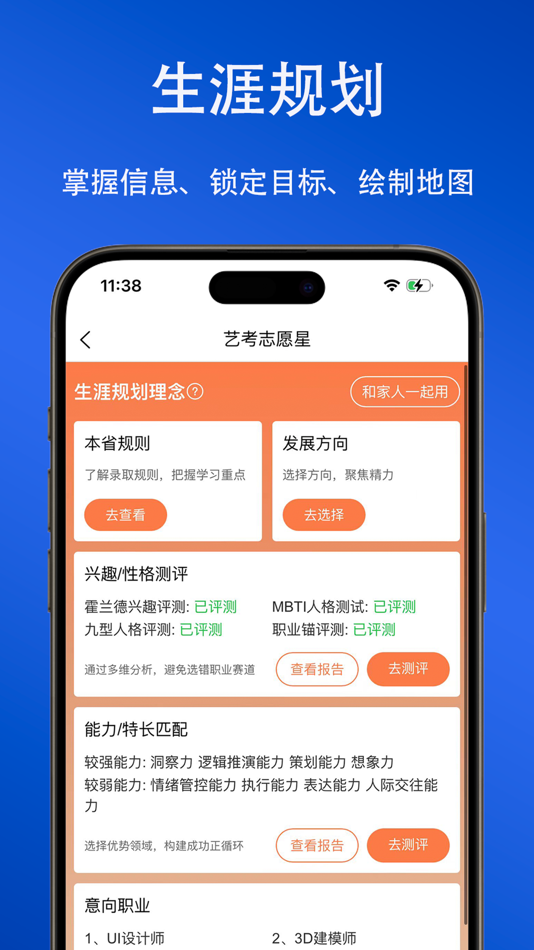#4. 艺考志愿星-艺术生专用一键智能填报 (iOS) От: Tianjin Photosynthesis Technology Co., LTD