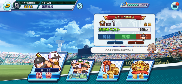 パワフルプロ野球 栄冠ナイン クロスロード