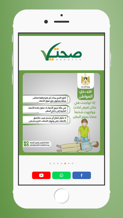 صحتي | Sehatty Screenshot
