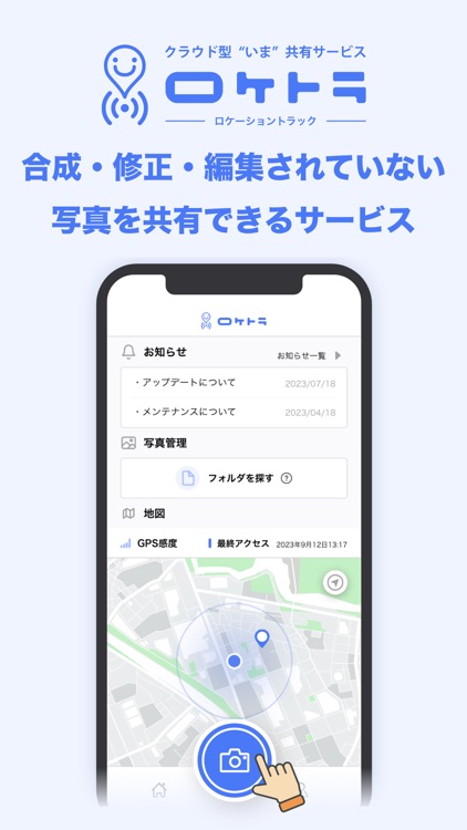 ロケトラ（ロケーショントラック）