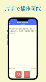 自主保全士 1級 学科問題集 iphone screenshot 3