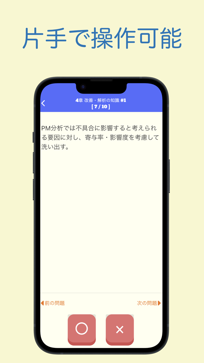 自主保全士 1級 学科問題集