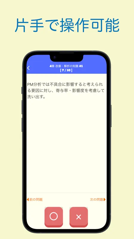 自主保全士 1級 学科問題集 screenshot 3 of 6