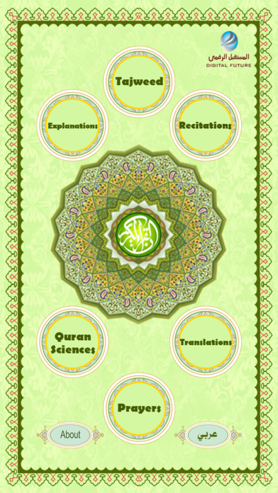 Quran Al-Kareemのおすすめ画像1