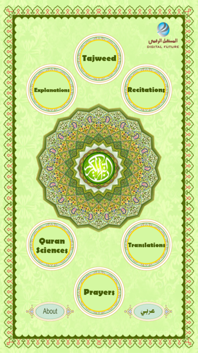 Quran Al-Kareem Screenshot