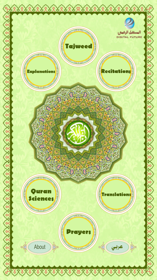 Quran Al-Kareem - 4.0 - (iOS)