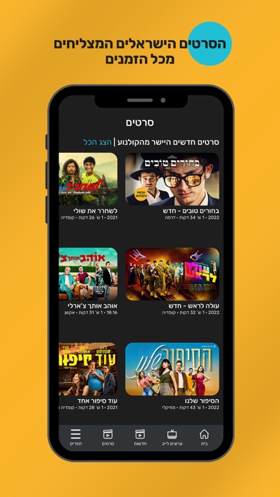 Screen iL - Israeli tvのおすすめ画像4