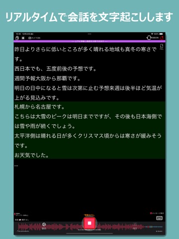 YY文字起こし -高性能でシンプルな文字起こしアプリ-のおすすめ画像1