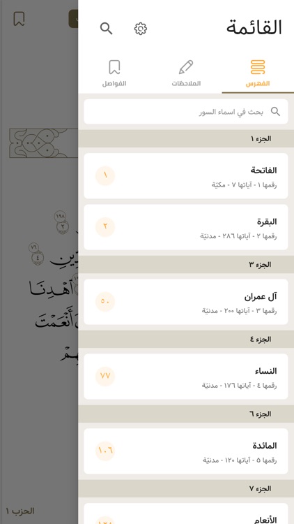 تدارس القرآن